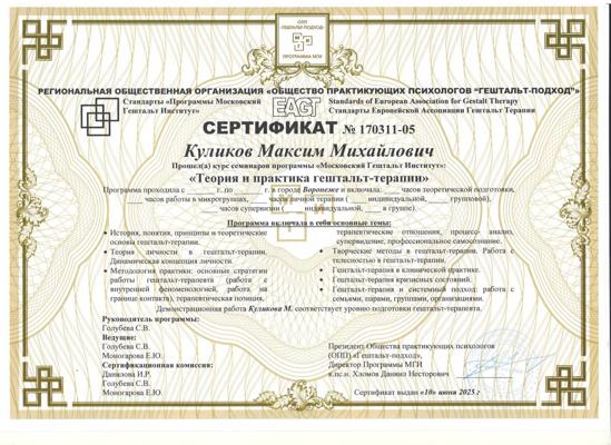 Московский Гештальт Институт "Теория и практика в гештальт-терапии" 2017-2021