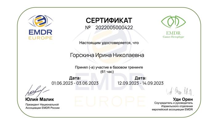EMDR Europe, EMDR Санкт-Петербург EMDR-терапевт 2023