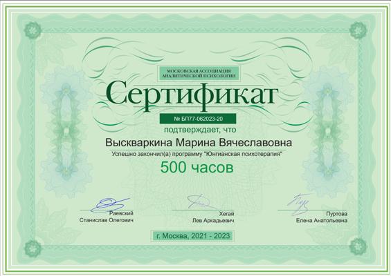 Московская ассоциация аналитической психологии юнгианская психотерапия 2021-2023