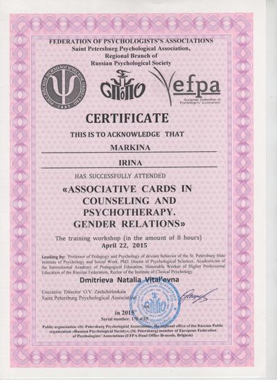 Европейская федерация психологических ассоциаций общественная организация «Санкт-Петербургское психологическое общество» «Associative cards in counseling and psychotherapy. Gender relations» 2015