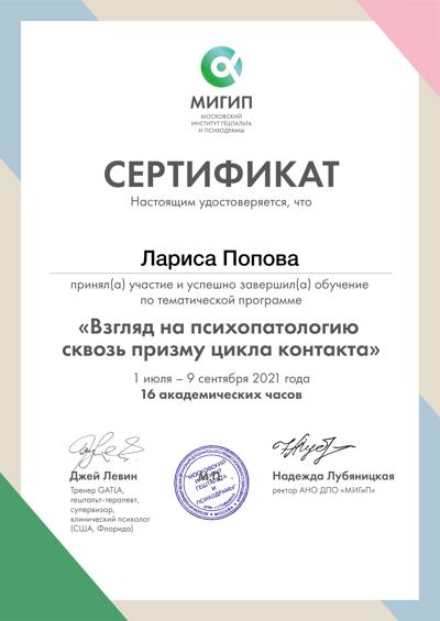 Московский институт Гештальта и Психодрамы Гештальт-терапия 2021