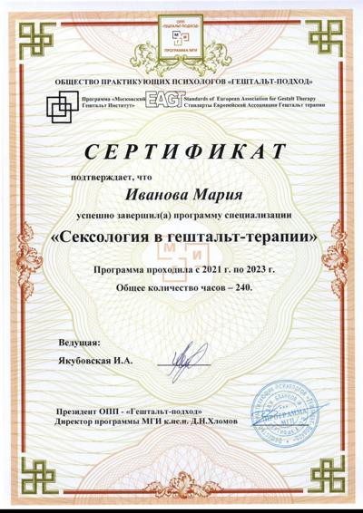 Московский Гештальт Институт Сексология в гештальт-терапии 2021-2023