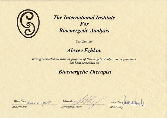 Международный институт биоэнергетического анализа Лоуэна сертифицированный терапевт по биоэнергетическому анализу Лоуэна 2012-2017