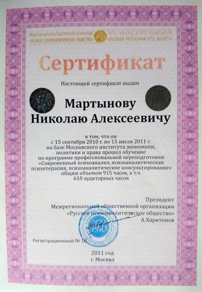 Русское психоаналитическое общество Современный психоанализ, психоаналитическая психотерапия, психоаналитическое консультирование 2011
