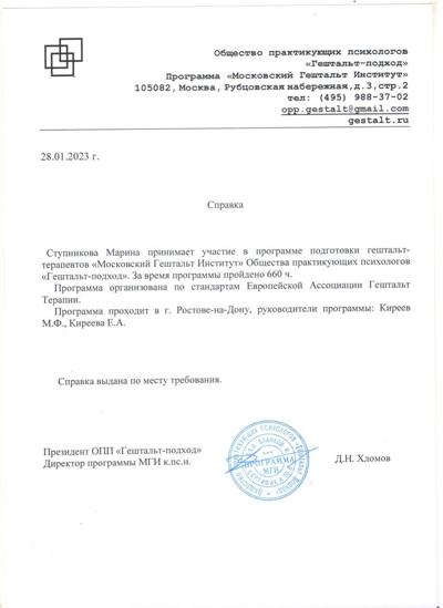  Московскоий Гештальт Институт  гештальт-терапевт  2021-2024