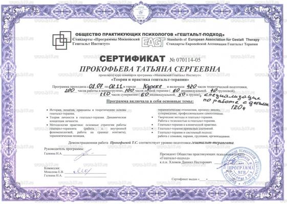 Московский Гештальт Институт Гештальттерапевт 2007-2011