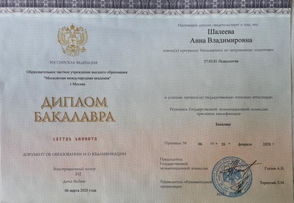 Московская Международная Академия Психолог, бакалавр 2016-2020