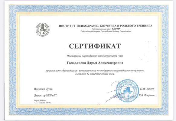 Институт Психодрамы Коучинга и Ролевого Тренинга Монодрама-использование Психодрамы в индивидуальном приеме 2018