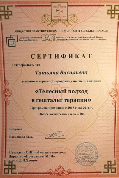 Московский Гештальт институт  Телесный подход в гештальт-терапии 2015-2016