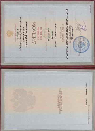 Московский Государственный Университет им Ломоносова психолог, преподаватель психологии 1999-2003