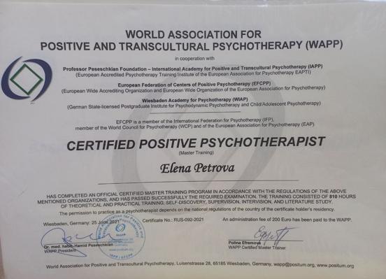 Всемирная Ассоциация Позитивной Психотерапии Психотерапевт в методе Позитивная психотерапия 2018-2020
