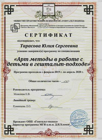 Московский гештальт-институт Арт-терапия 2019-2020