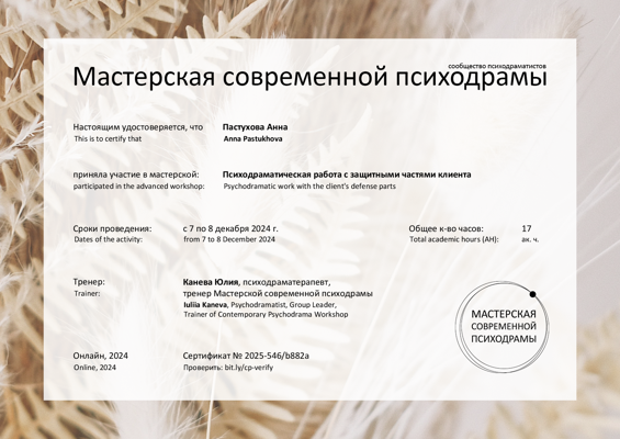 Мастерская современной психодрамы Психодраматическая работа с защитными частями клиента 2024