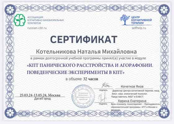Центр Когнитивной терапии  КПК панического расстройства и агорафобии. Поведенческие эксперименты в КПТ  2024