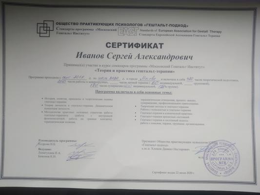 (МГИ) Московский Гештальт Институт Гештальт-терапевт 2017-2020