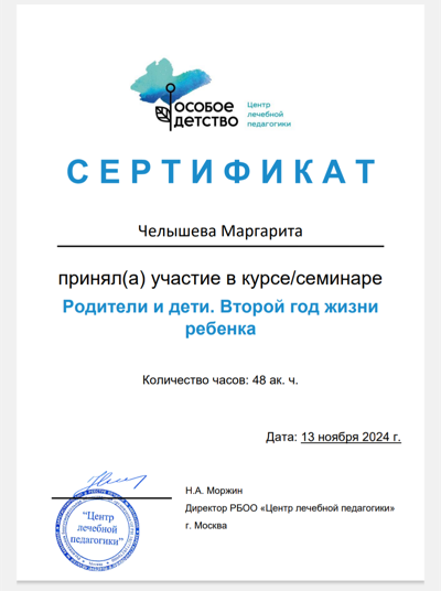 Центр лечебной педагогики Ведущая детско-родительских групп 2024