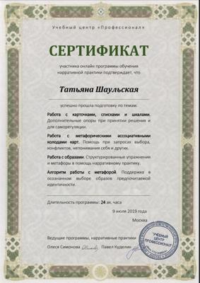 Центр "Профессионал" Работа с метафорой, образами, метафорическими ассоциативными колодами карт. 2019-2019