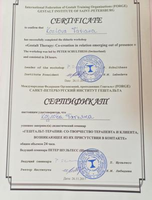 Санкт-Петербургский Институт Гештальта  психолог 2017