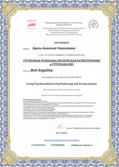 Международная Школа Группового Психоанализа CORIAG, EGATIN, EAP 160 часов групповой терапии 2021-2023