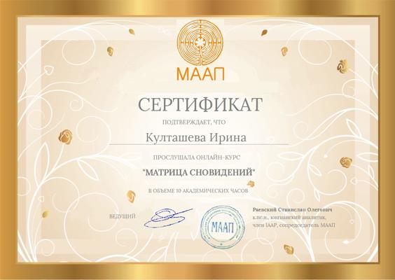 Московская Ассоциация Аналитической Психологии матрица сновидений 2018