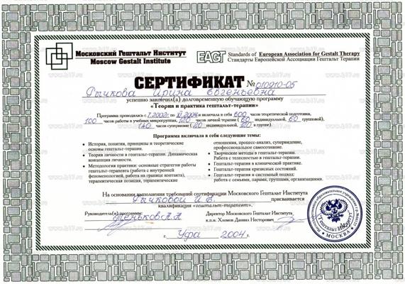 Московский гештальт институт гештальт-терапевт 2002-2004