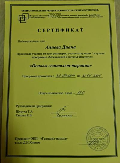 Московский Гештальт институт гештальт-консультант 2014-2015