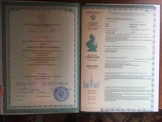 Московский государственный университет имени М.В. Ломоносова Клиническая психология 2014-2020