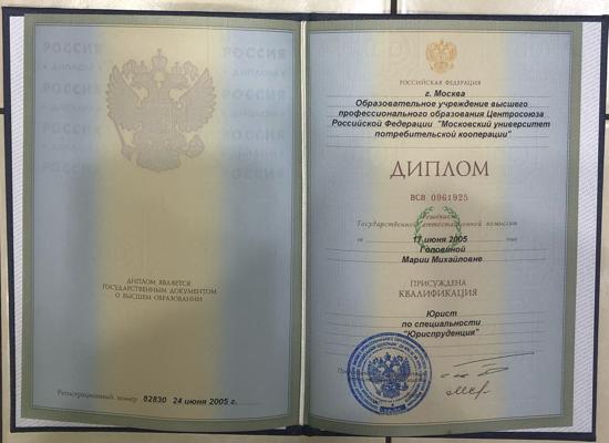 Московский университет потребительской кооперации юриспруденция  2000-2005