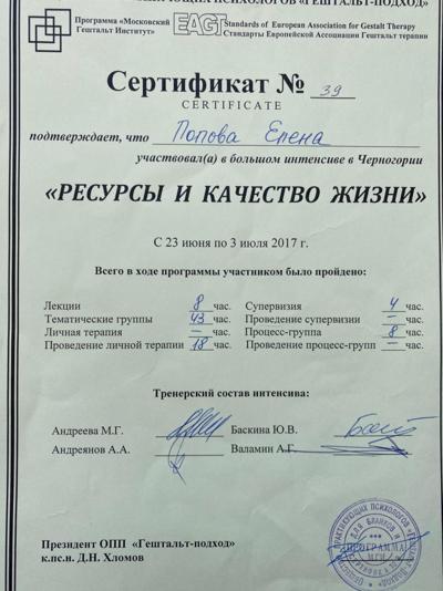 Московский гештальт институт  Участник Черногорского интенсива  2017