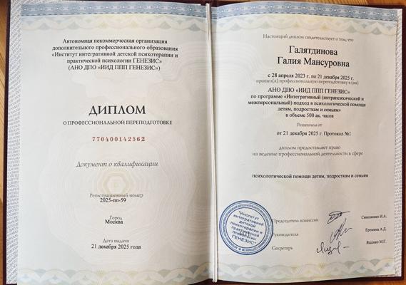 АНО ДПО «ИИД ППП ГЕНЕЗИС» Психологическая помощь детям, подросткам и семьям 2022-2025