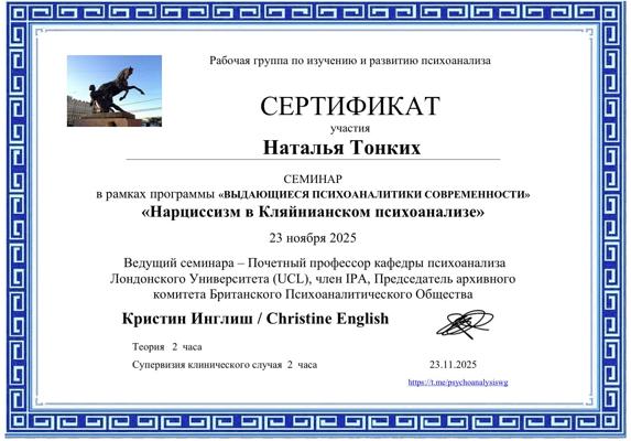 Рабочая группа по изучению и развитию психоанализа Психотерапевт 2025