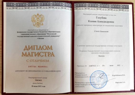 Московский психолого-педагогический университет Детская и семейная психотерапия 2020-2022