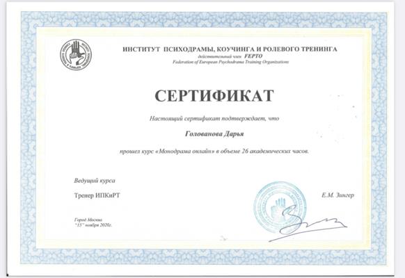 Институт Психодрамы Коучинга и Ролевого Тренинга Монодрама онлайн 2020