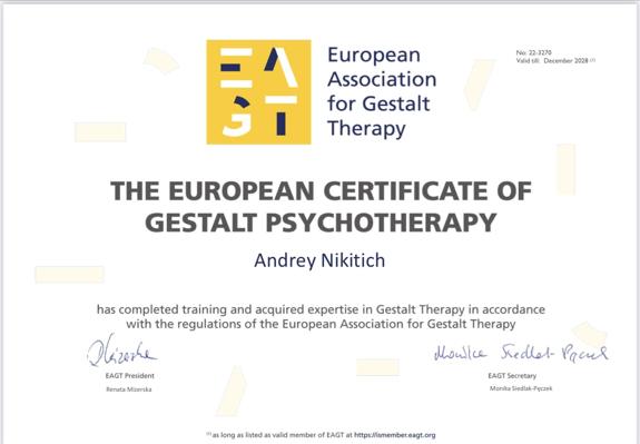 European Association for Gestalt Therapy Гештальт-терапевт 2019-2023
