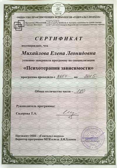Московский гештальт институт Психотерапия зависимостей 2014-2015