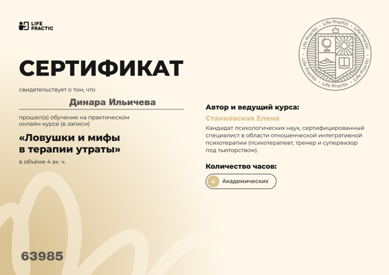 Life practic Психолог 2025
