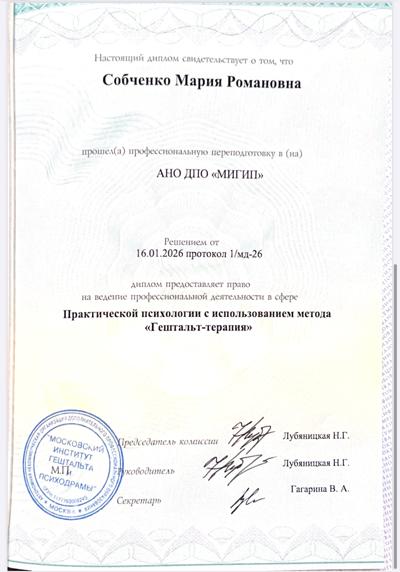 МИГИП Практический психолог с использованием метода «Гештальт-терапия» 2021-2026