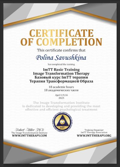 Ассоциация ImTT Базовый курс ImTT 2025
