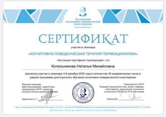Ассоциация Когнитивно-Поведенческой Психотерапии КПК перфекционизма 2020