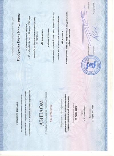 Межрегиональный институт развития образования Психолог 2020-2021