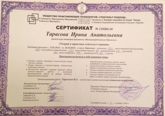Московский Гештальт Институт Теория и практика гештальт- терапии 2011-2015