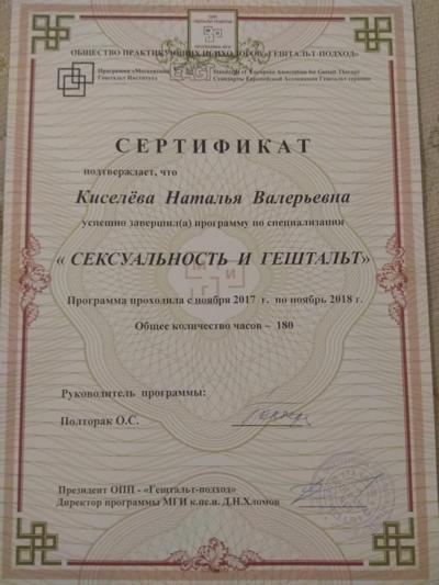 Московский гештальт институт Сексуальность и гештальт 2017-2018