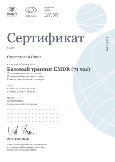 EMDR Europe, EMDR Russia EMDR практик 2022