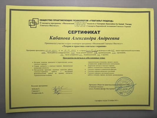 Московский гештальт институт Гештальт-терапевт II ступень 2021-2023