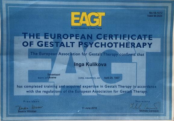 European Association for Gestalt Therapy Гештальт-терапевт 2019
