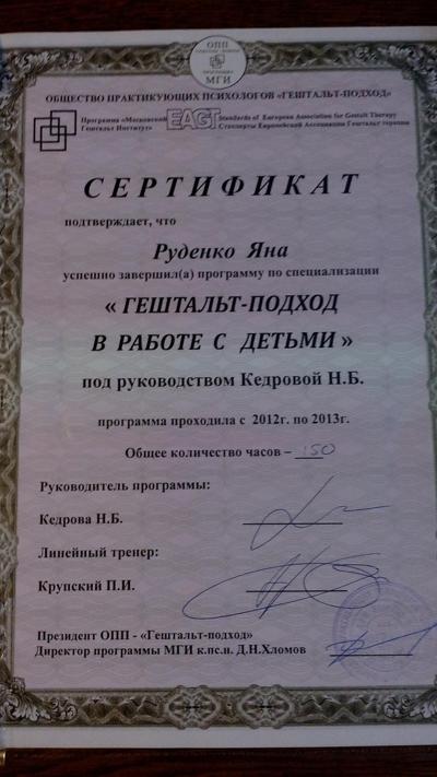 Московский гештальт институт Детский психолог 2012-2013