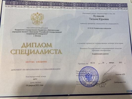 Российский государственный гуманитарный университет Клиническая психология  2015-2021