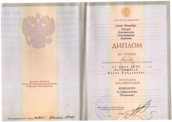 Санкт-Петербург Русская Христианская Гуманитарная Академия Психолог 2005-2008