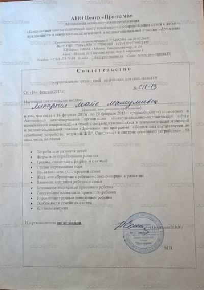 АНО Центр «Про–мама»   Ведущий школы приёмных родителей  2015