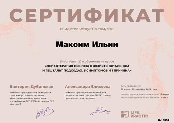 Платформа дополнительного образования "LifePractic" Психолог-консультант 2022